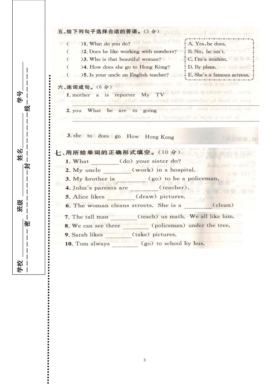 2014年秋学期月考测试卷_第3页