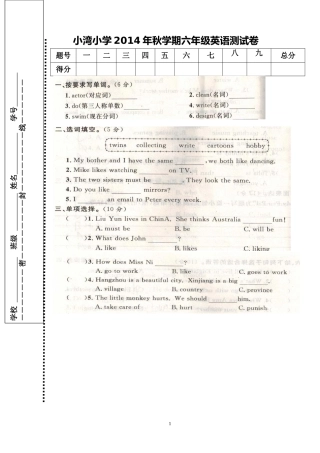 2014年秋学期月考测试卷