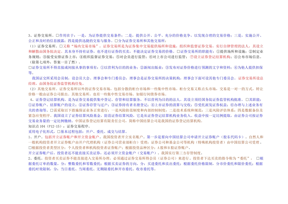 证券从业彩色交易重点超级效率_第3页