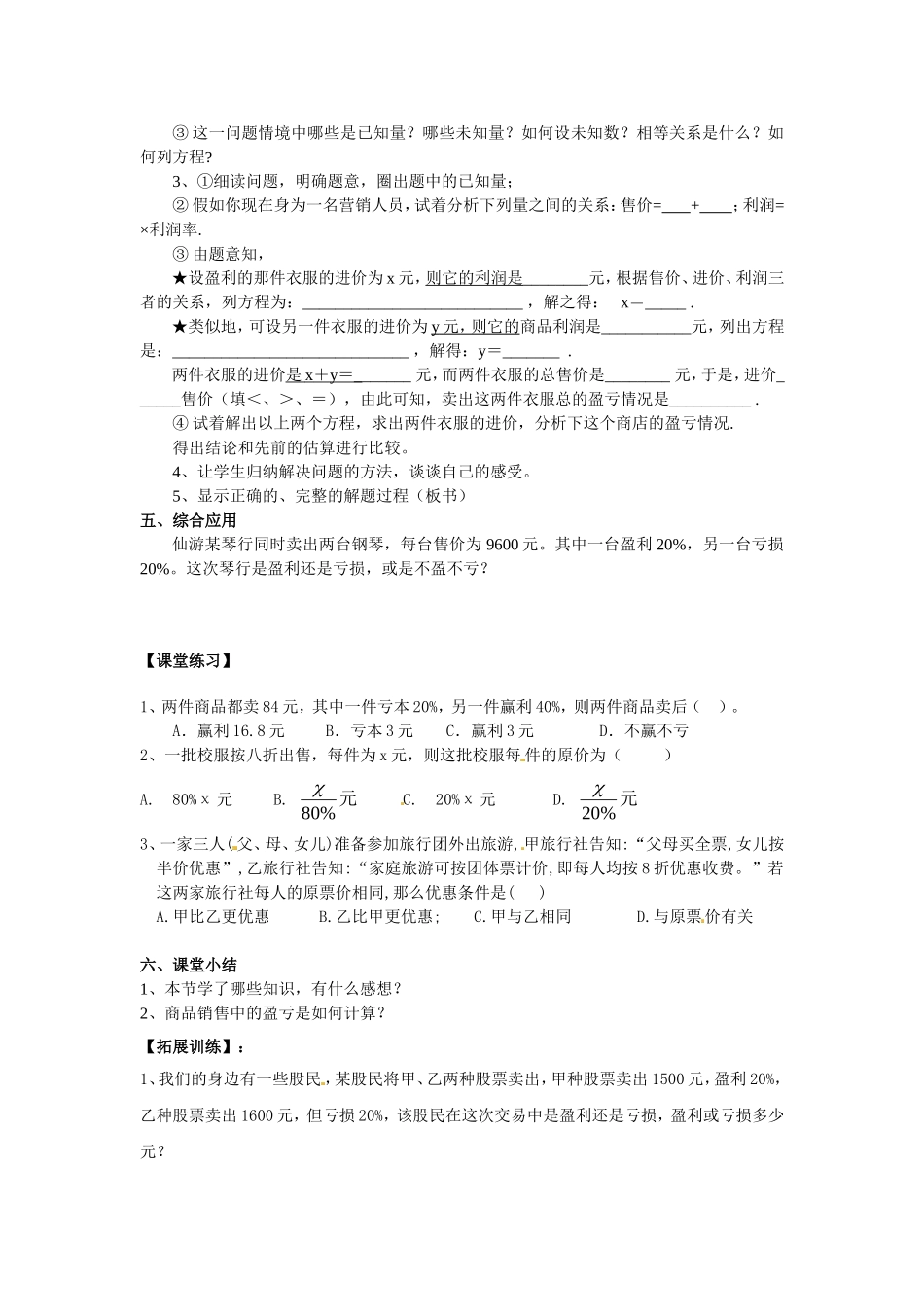 销售中的盈亏2_第1页