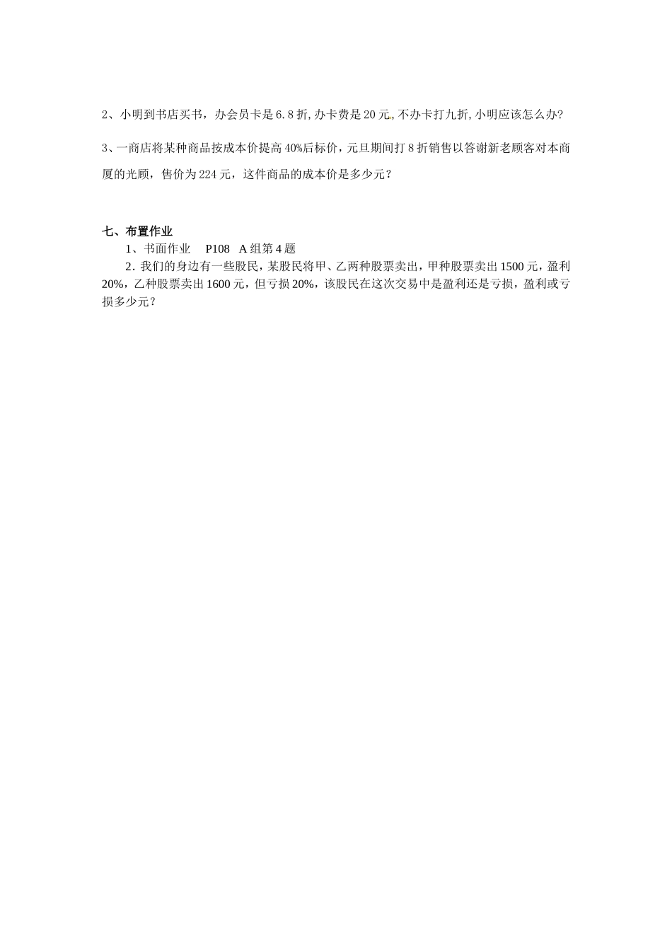 销售中的盈亏2_第2页