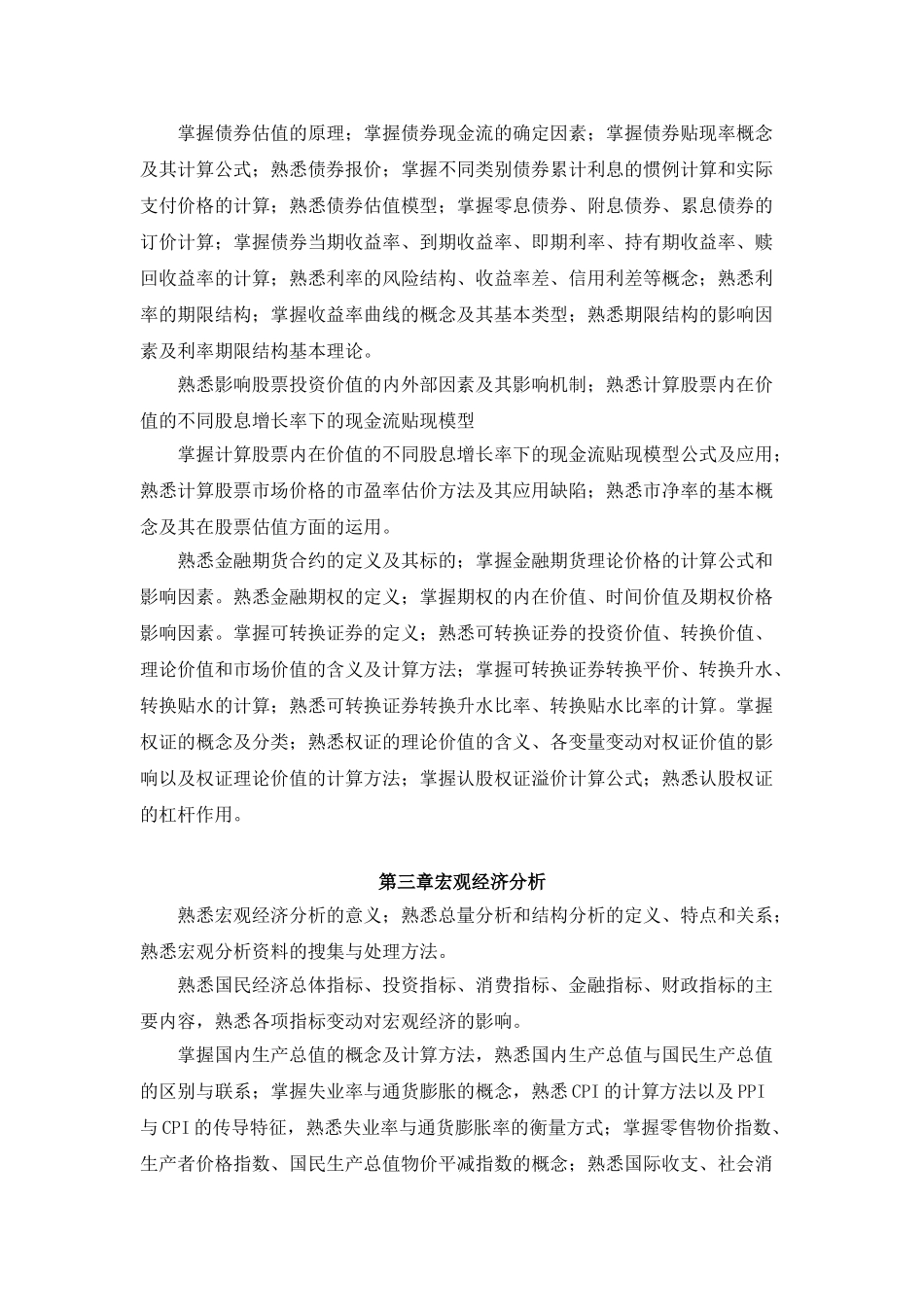 证券从业考试大纲2011年_第2页