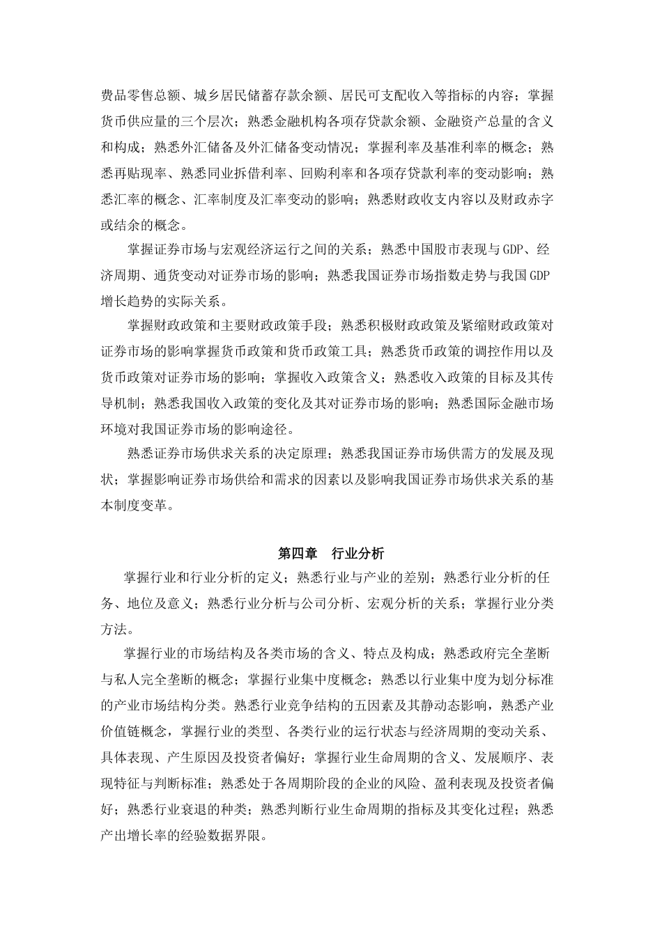 证券从业考试大纲2011年_第3页