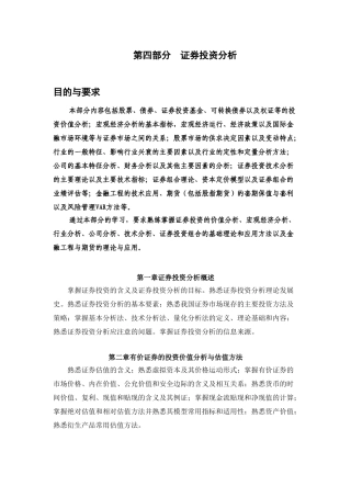 证券从业考试大纲2011年