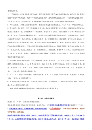 证券从业证券交易重点三色笔记完整版