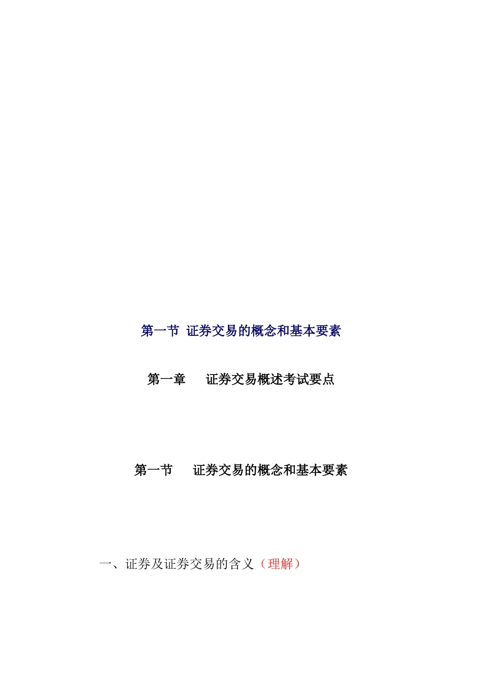 证券交易详细概述_第1页