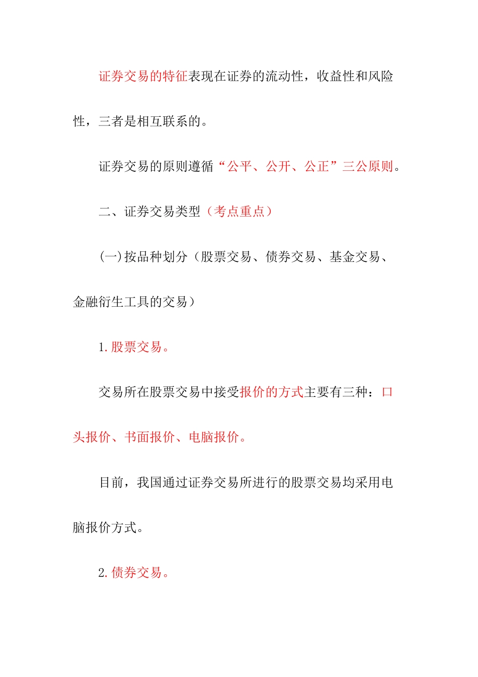 证券交易详细概述_第2页