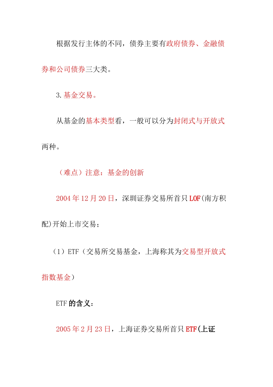 证券交易详细概述_第3页