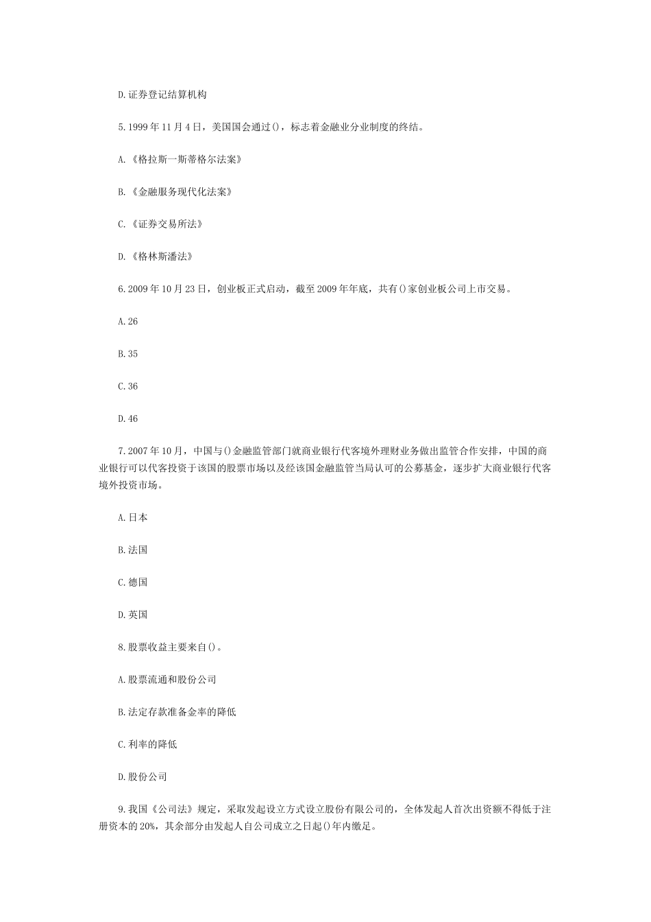 证券从业市场基础知识考前预测题及答案_第2页