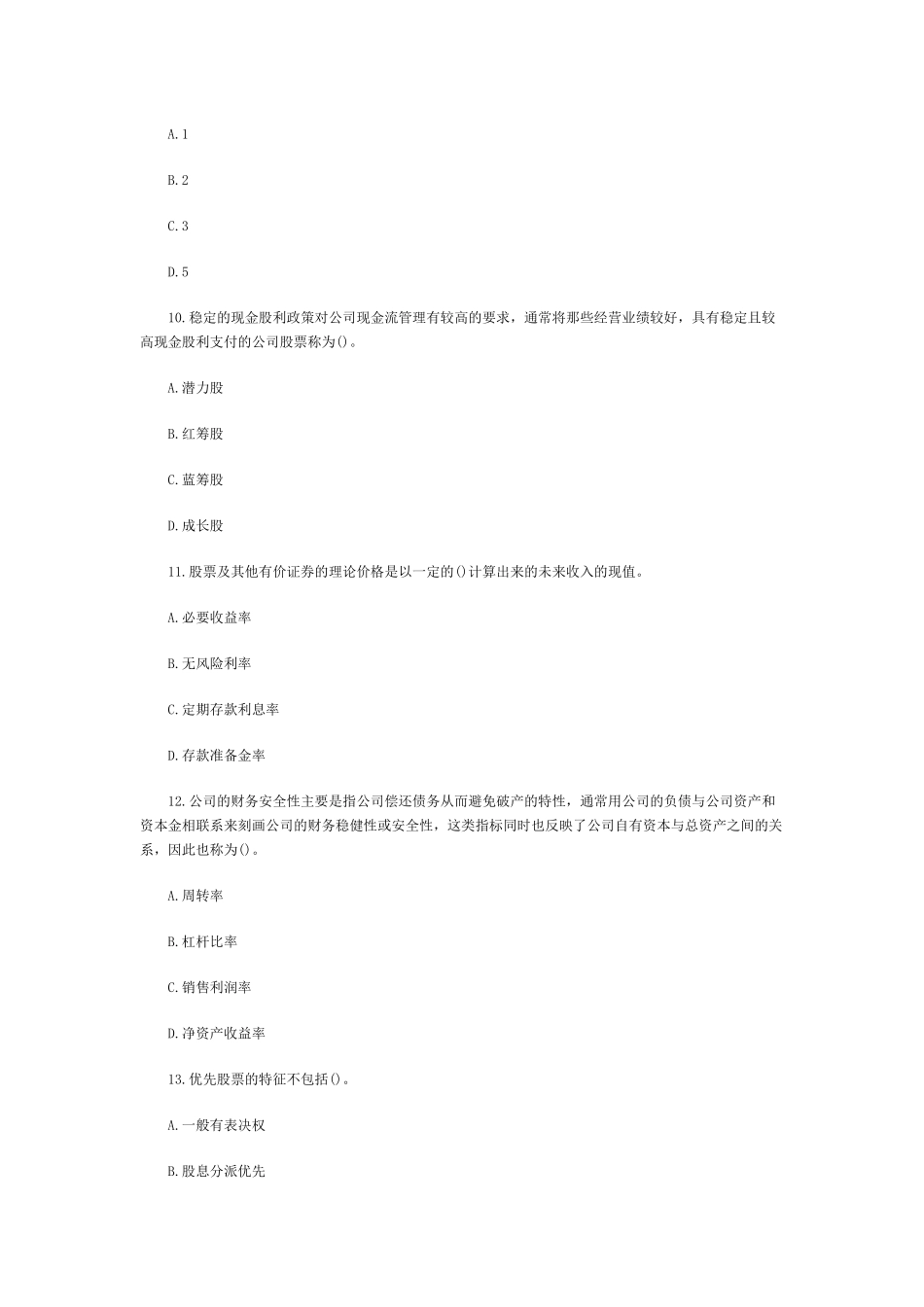 证券从业市场基础知识考前预测题及答案_第3页