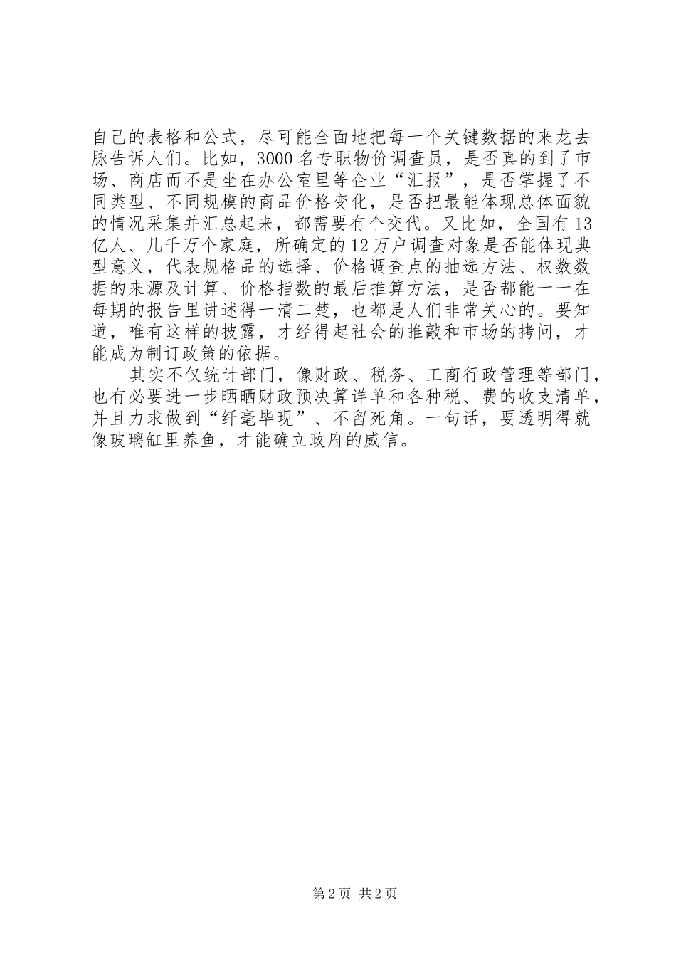 统计报告【统计报告还要晒得更彻底】_第2页