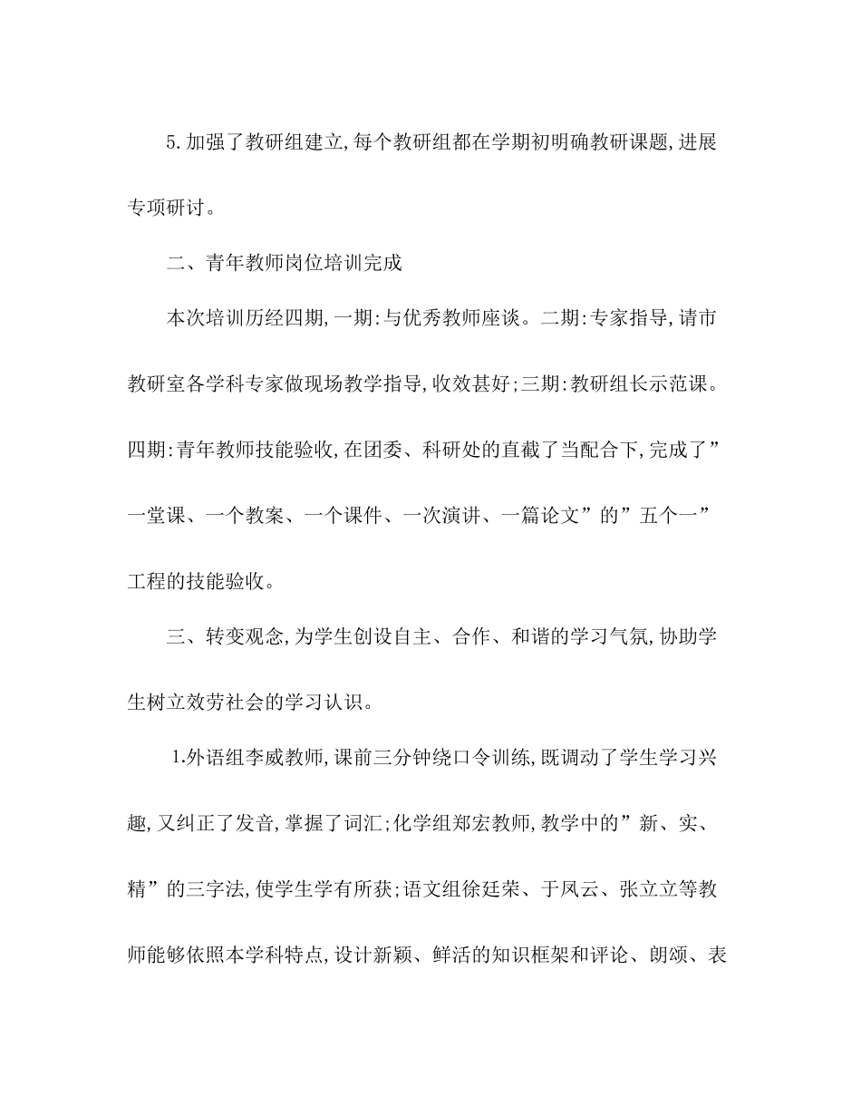 2021年12月学校教务处工作参考总结2_第2页