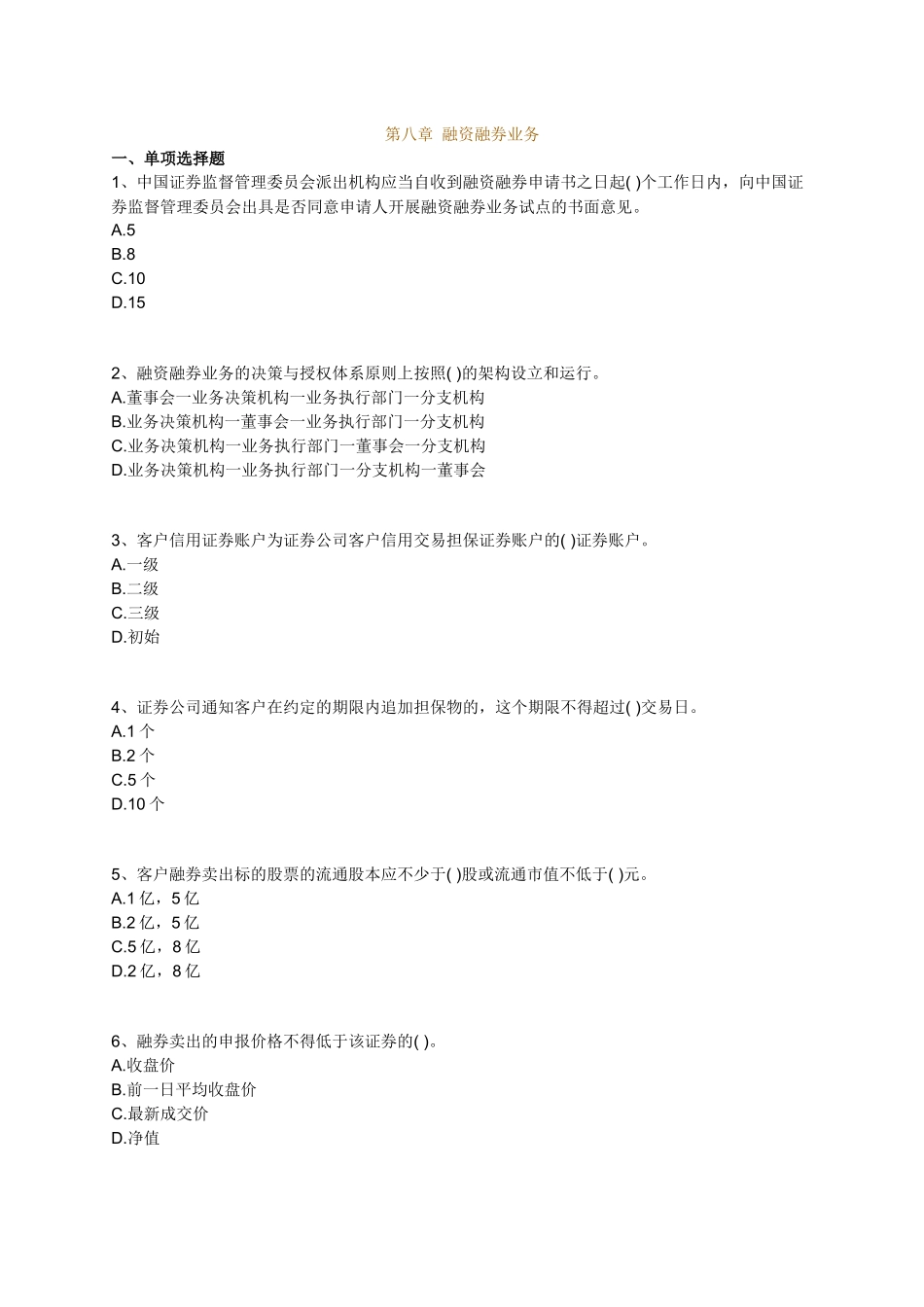 证券交易练习题库_第1页