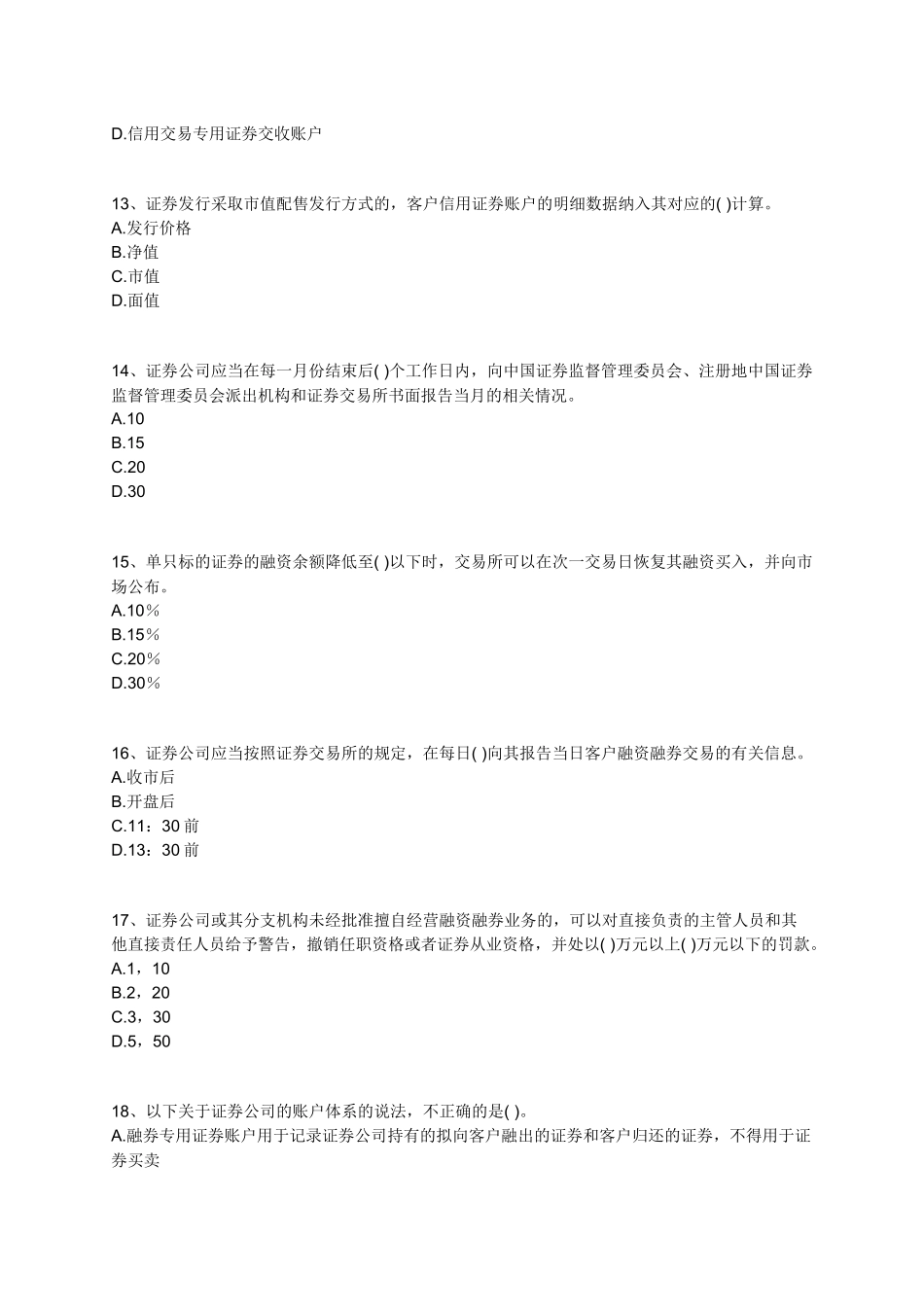 证券交易练习题库_第3页