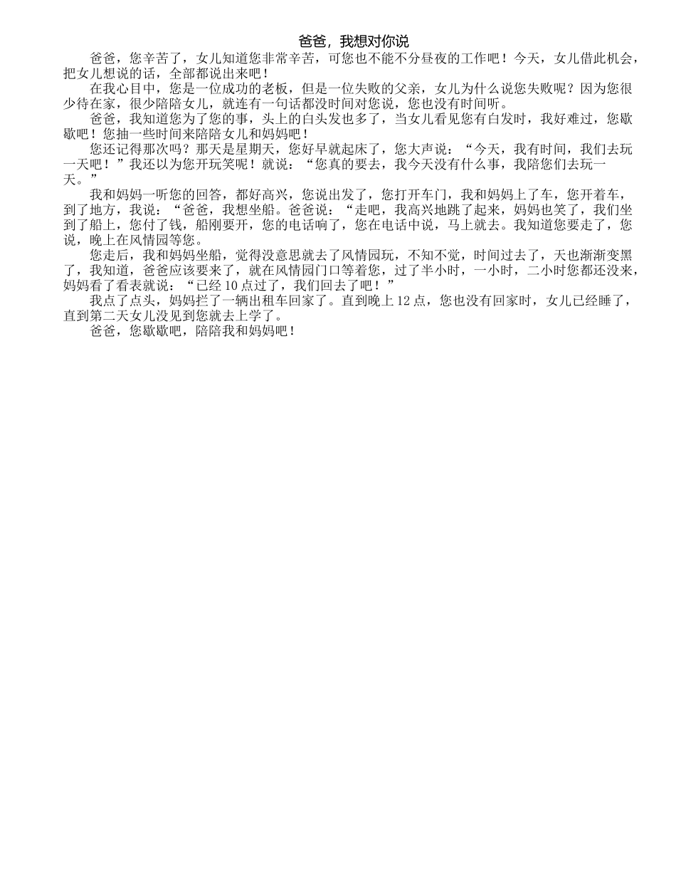 爸爸_我想对你说_第1页