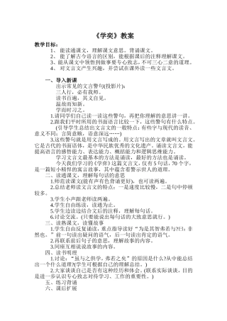《学奕》教案