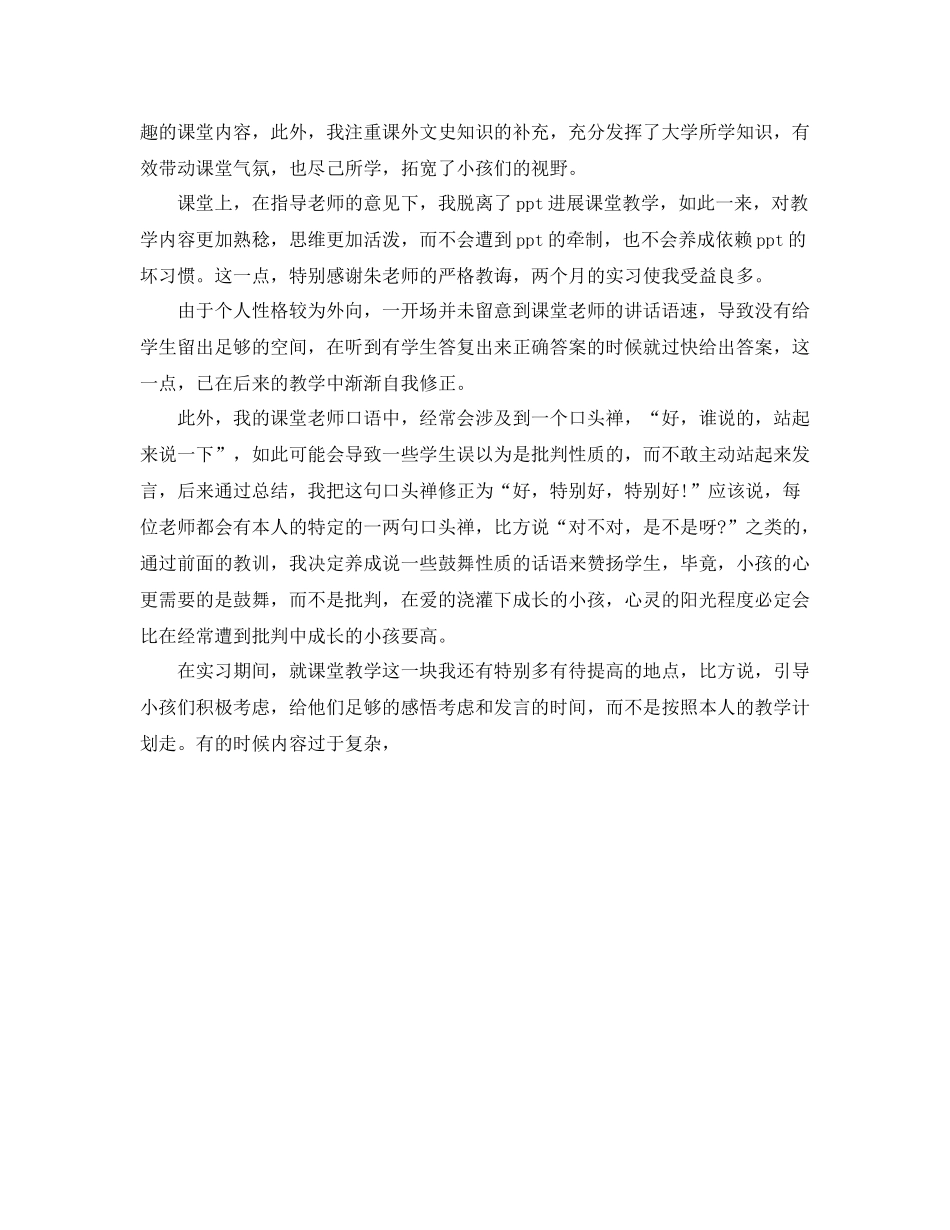 教学工作参考总结班主任管理工作经验教育实习参考总结_第2页