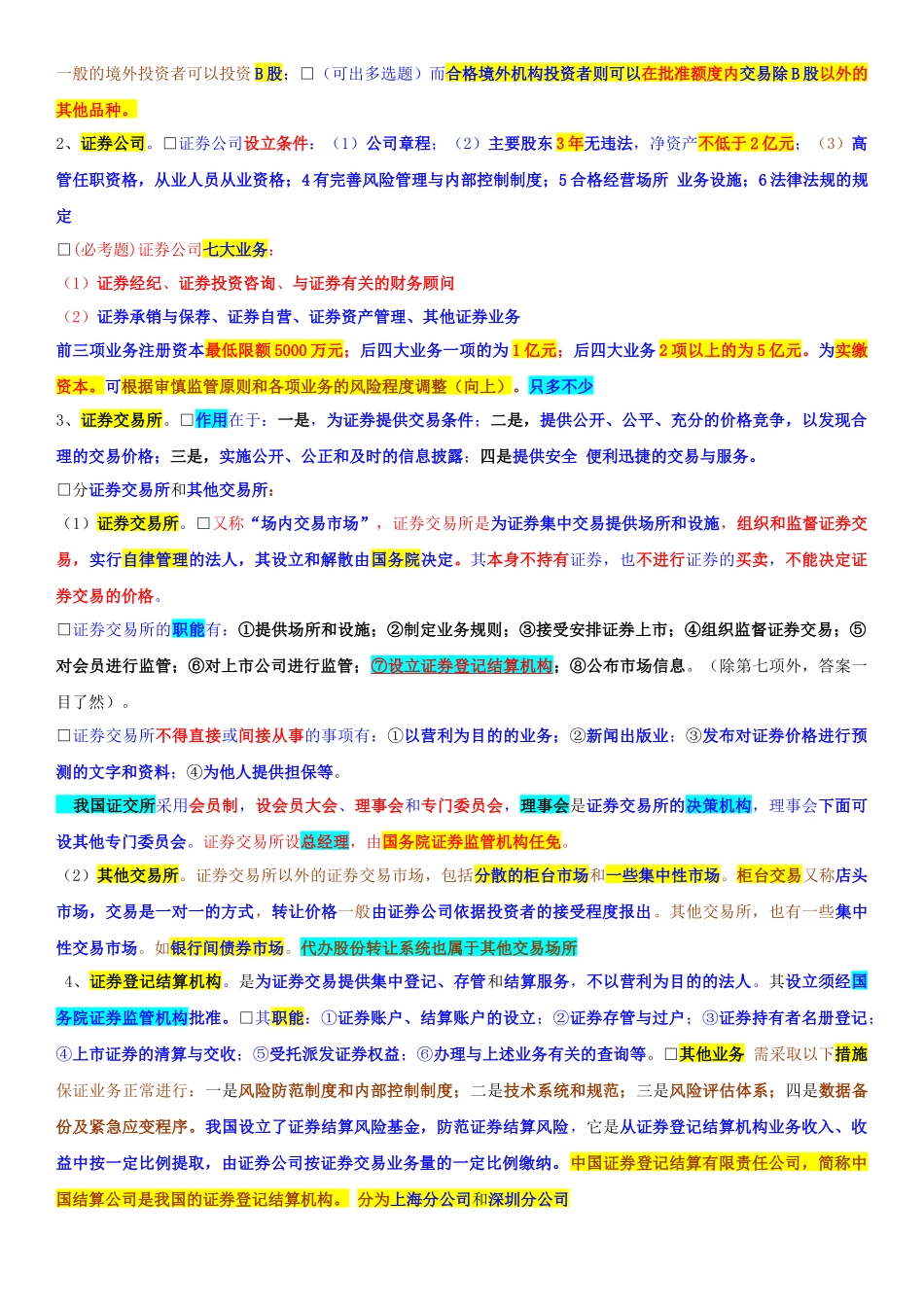 证券交易证券交易重点摘要_第2页