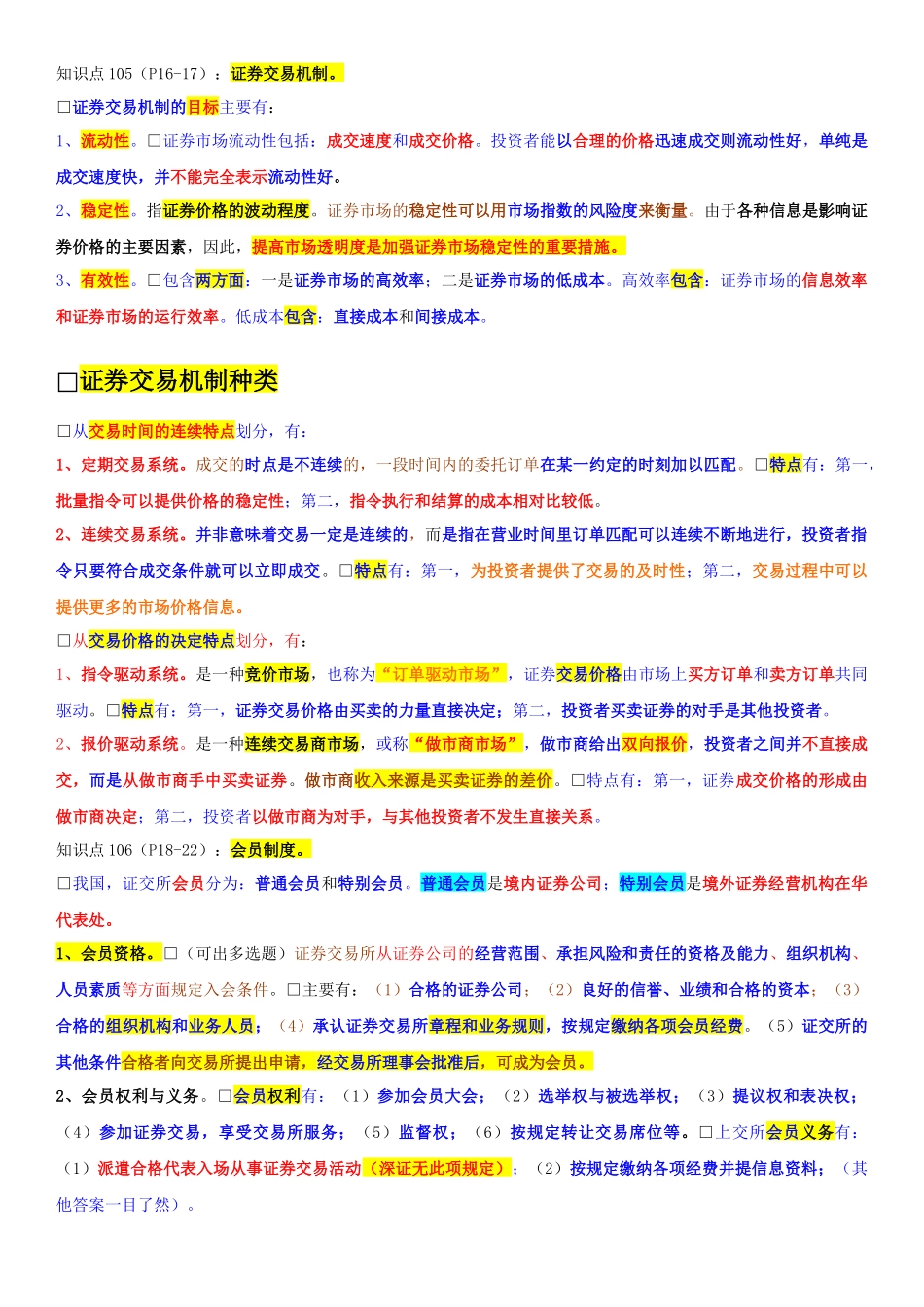 证券交易证券交易重点摘要_第3页