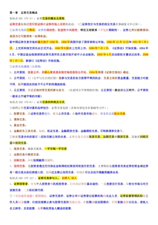 证券交易证券交易重点摘要