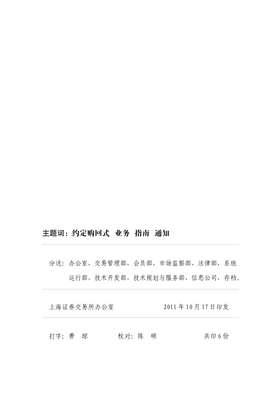 证券交易所约定购回式证券交易业务会员指南_第3页