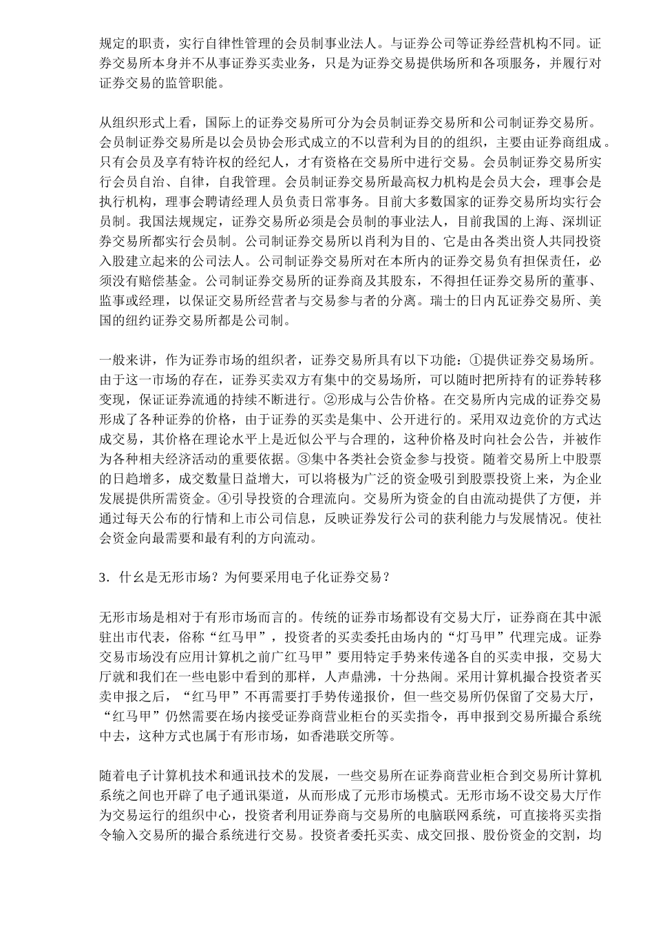 证券交易市场介绍( 20)_第2页