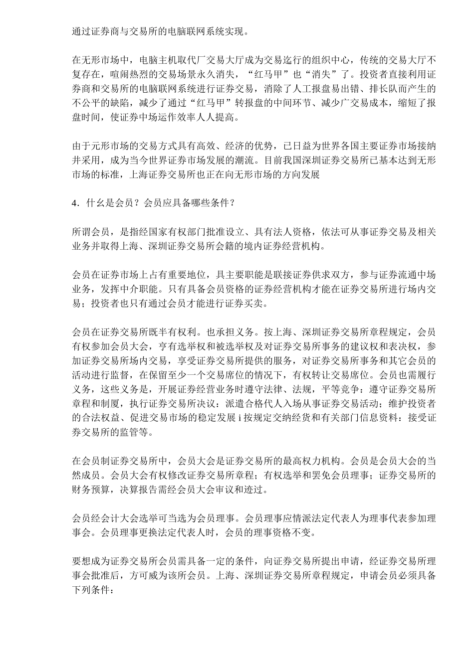 证券交易市场介绍( 20)_第3页