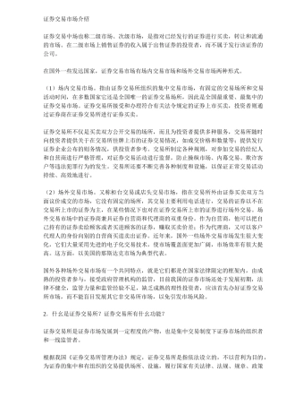 证券交易市场介绍( 20)