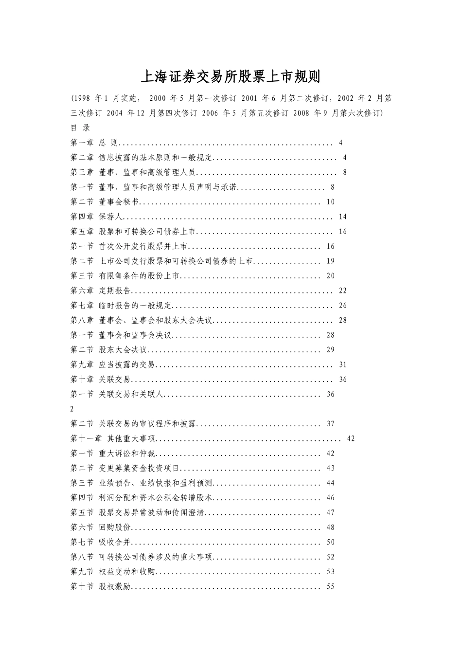 证券交易所股票上市规则( 78页)_第1页