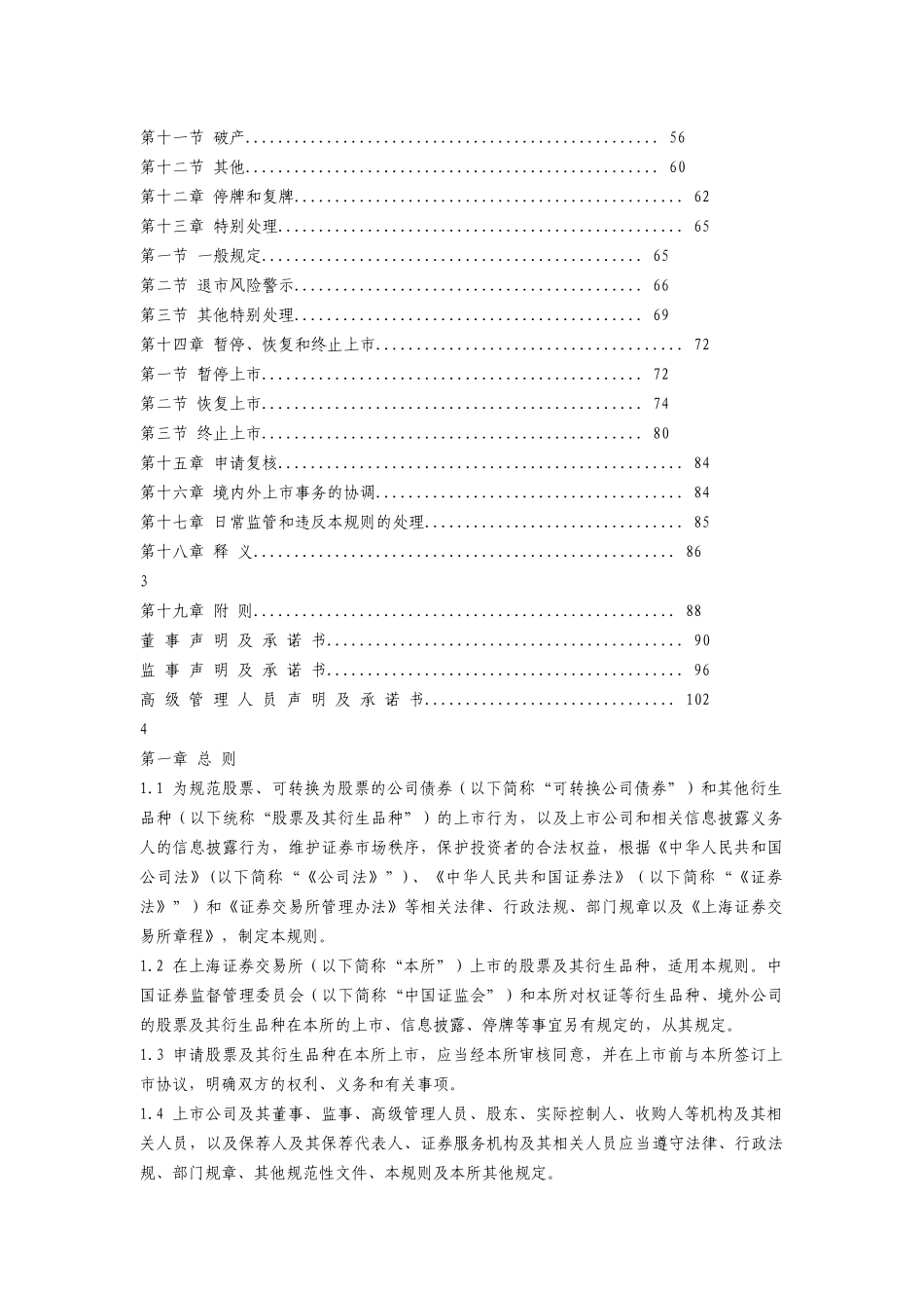 证券交易所股票上市规则( 78页)_第2页