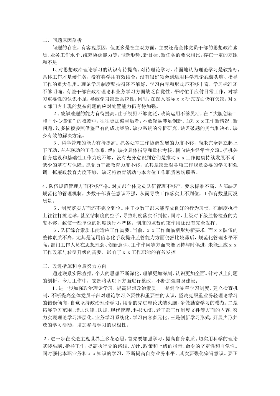 党支部群众路线教育实践活动剖析材料_第2页