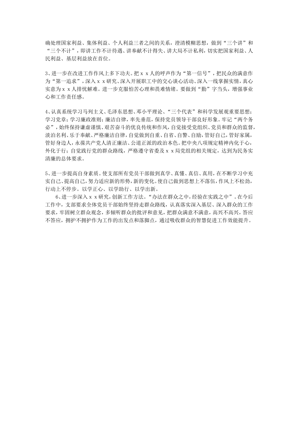 党支部群众路线教育实践活动剖析材料_第3页