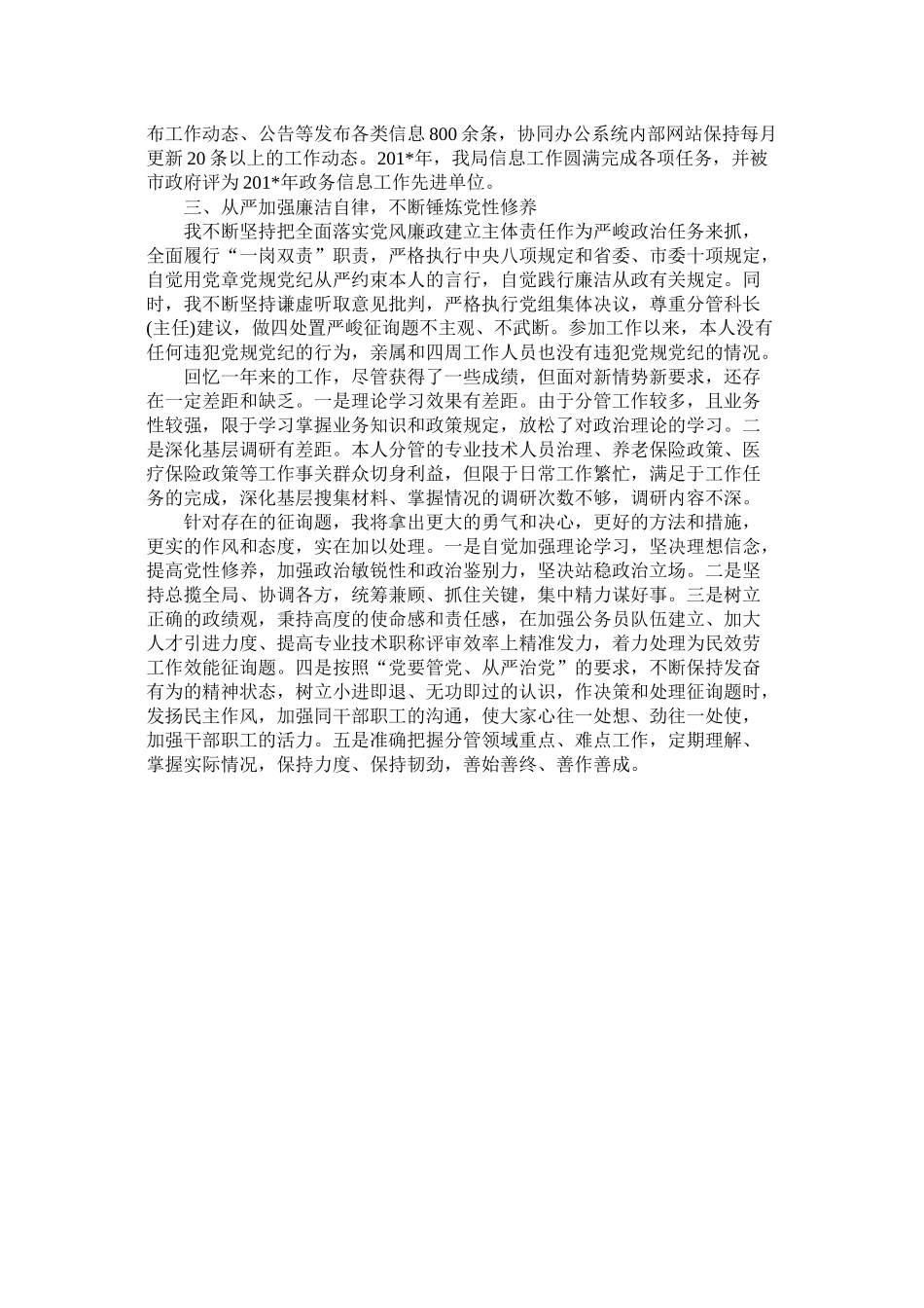 社保副局长述德述职述廉总结范文_第2页