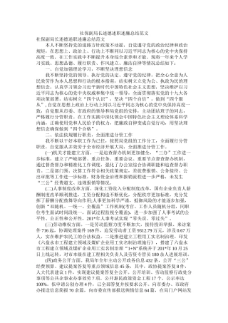 社保副局长述德述职述廉总结范文