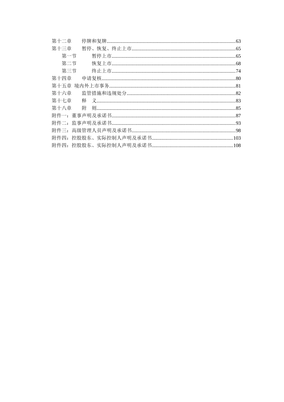 证券交易所创业板股票上市规则_第2页