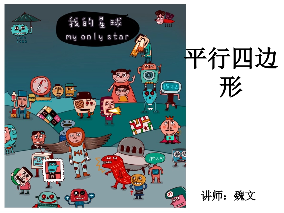 平行四边形 (4)_第1页
