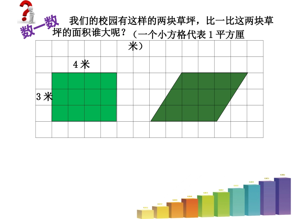 平行四边形 (4)_第3页