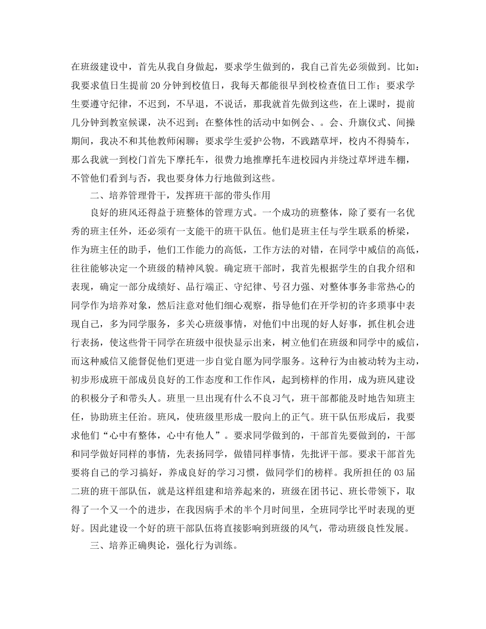 论班风和班魂班级工作总结 _第2页