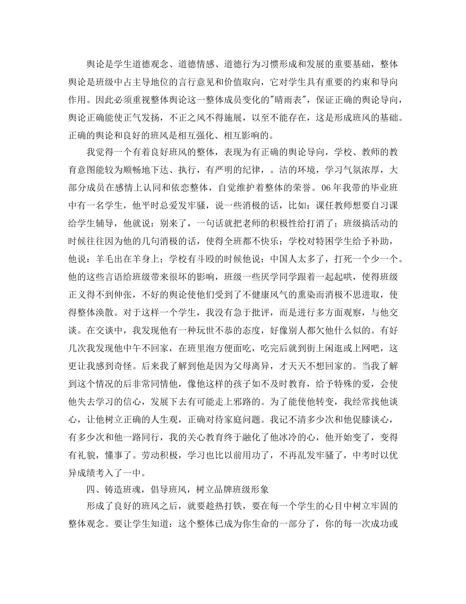 论班风和班魂班级工作总结 _第3页