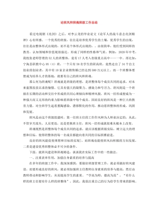 论班风和班魂班级工作总结 