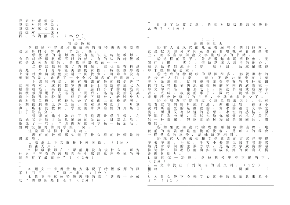 六年级期末语文练兵试题-原创_第2页