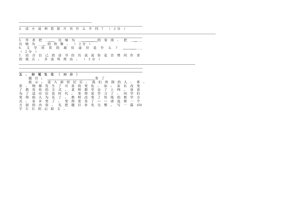 六年级期末语文练兵试题-原创_第3页