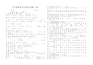 六年级期末语文练兵试题-原创