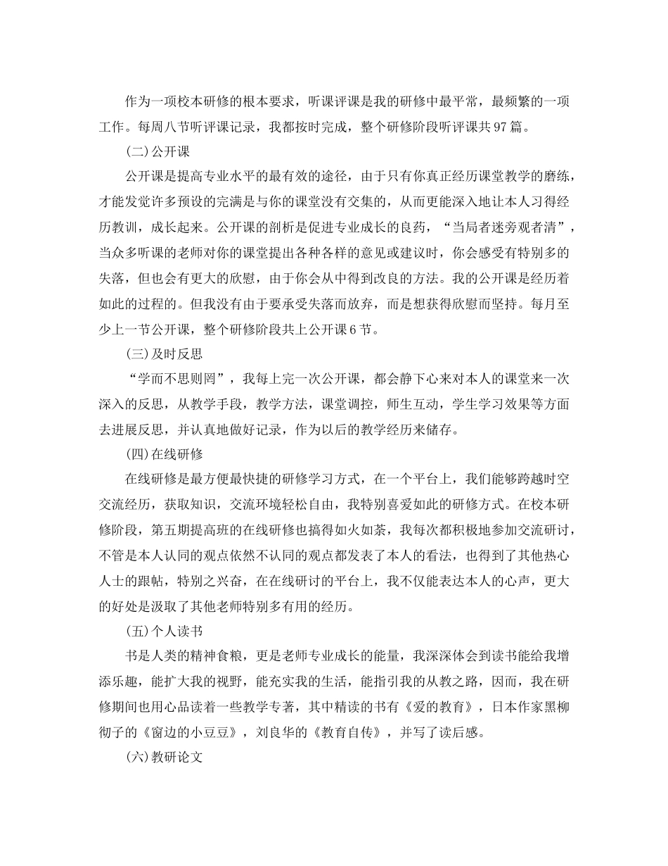 国培个人研修参考总结（通用）_第2页