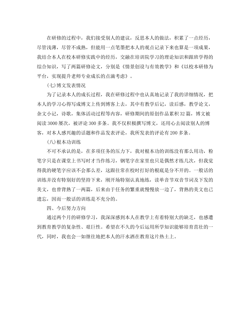 国培个人研修参考总结（通用）_第3页
