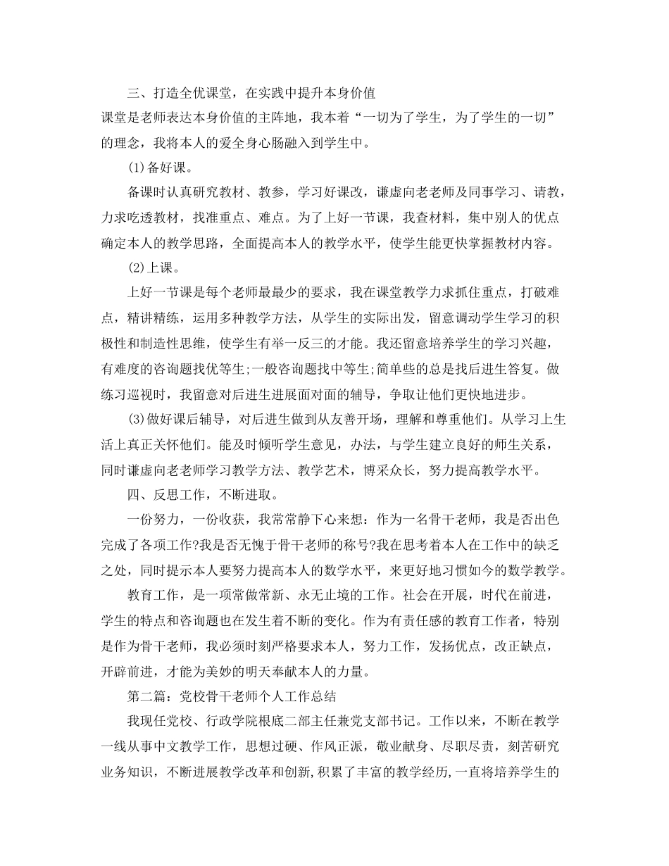 党校骨干教师工作参考总结（通用）_第2页
