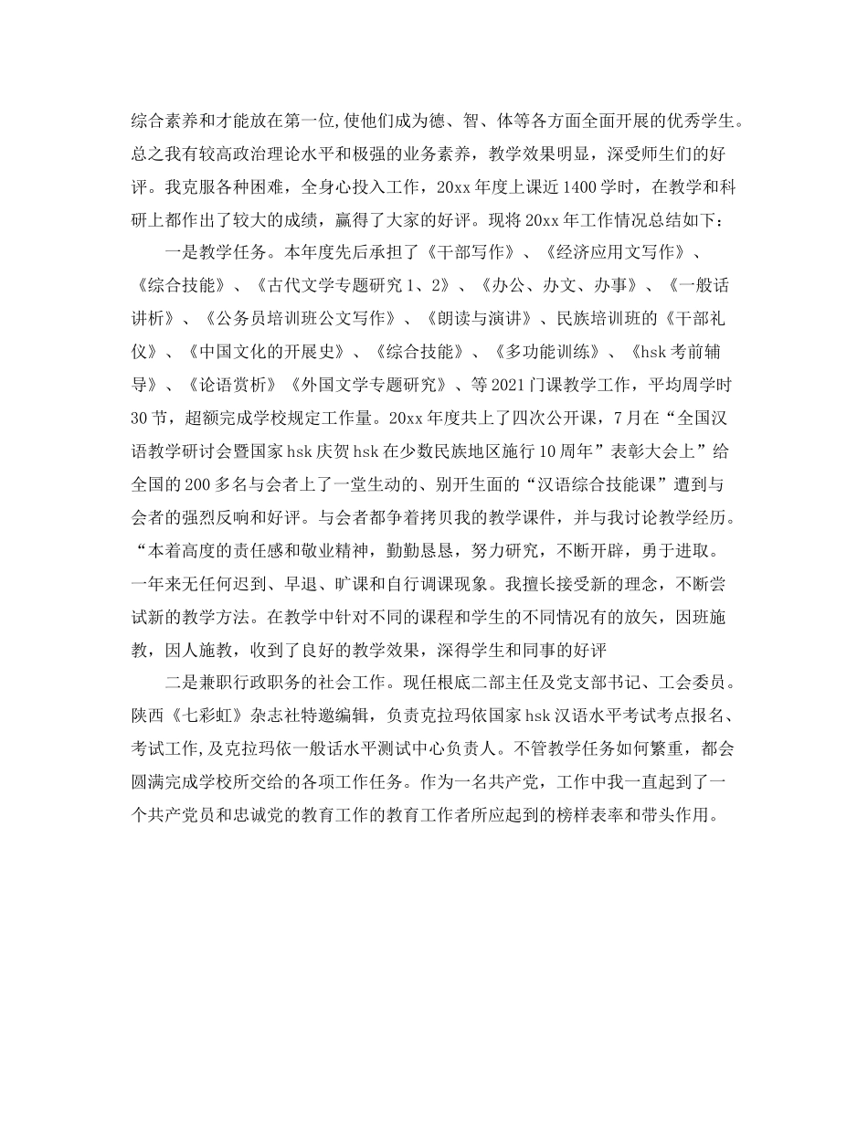 党校骨干教师工作参考总结（通用）_第3页