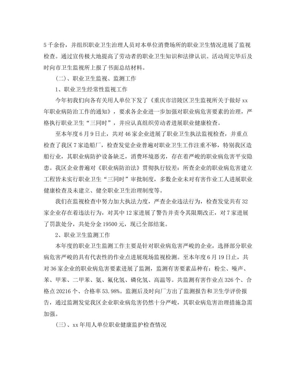 2021年度工作参考总结年度职业卫生培训工作参考总结_第2页