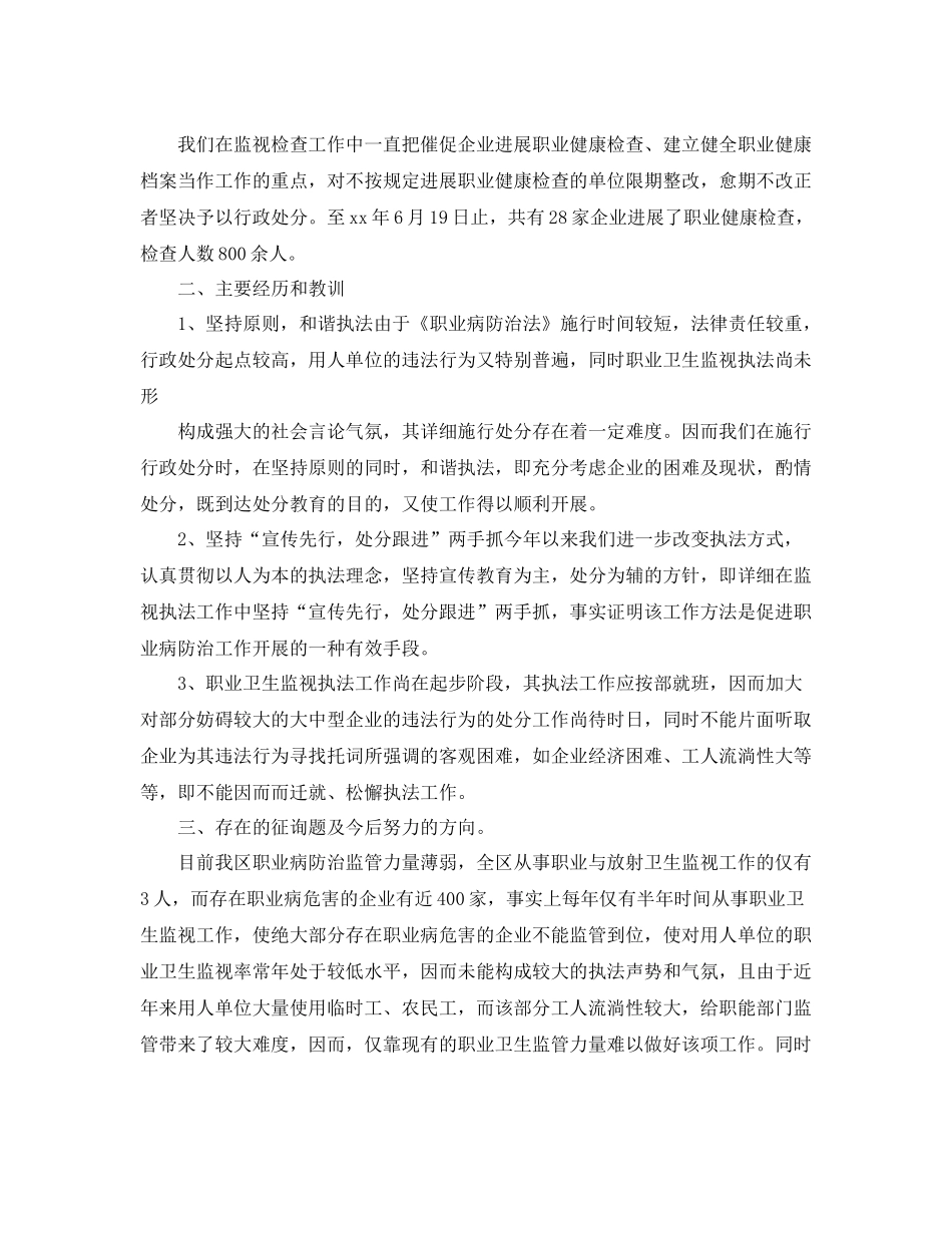 2021年度工作参考总结年度职业卫生培训工作参考总结_第3页