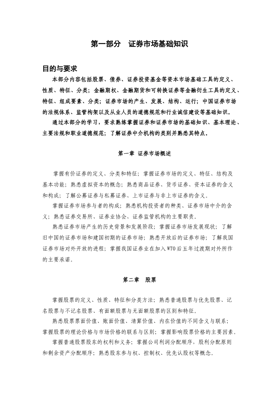 证券业从业人员资格考试大纲_第2页